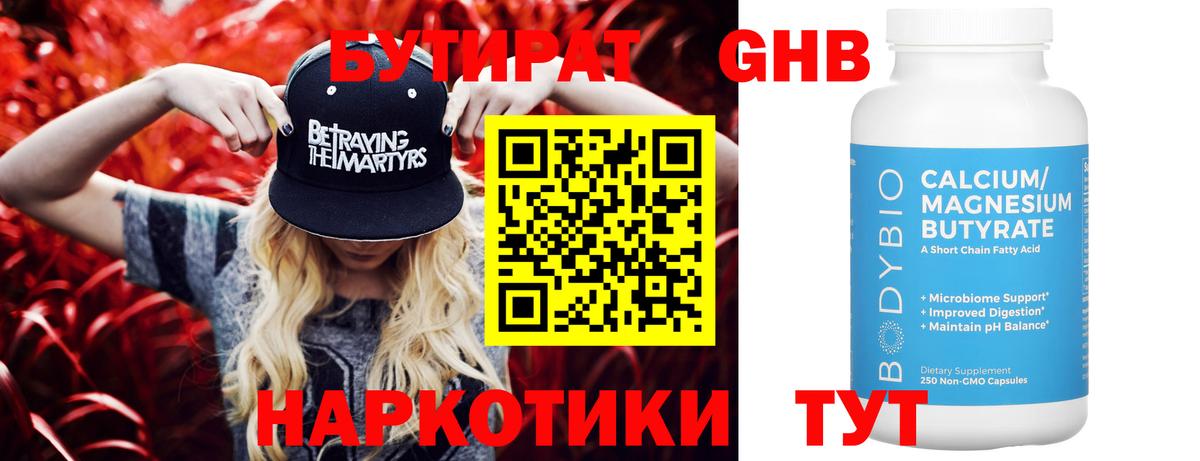 БУТИРАТ  БУТИРАТ 1.4BDO  Вход с VPN  Чусовой 