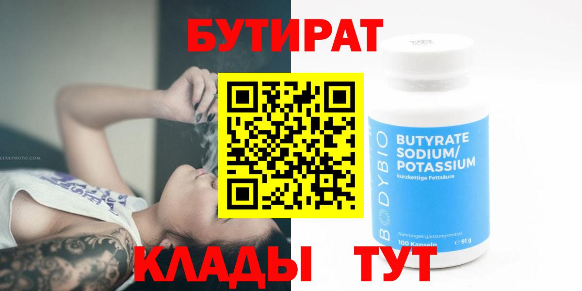 Бутират 1.4BDO Чусовой