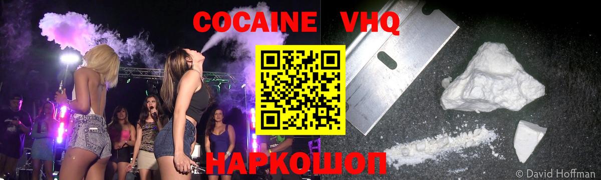 КОКАИН  Вход с VPN  Кокаин FishScale  Чусовой  Кокаин FishScale 