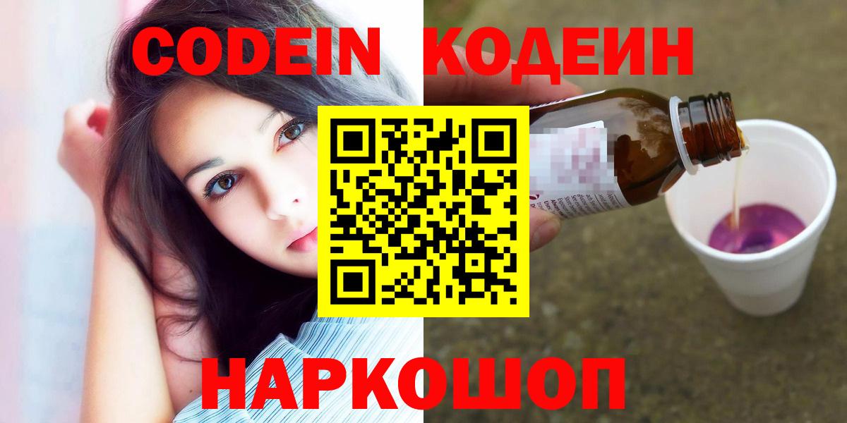 Чусовой  продажа наркотиков  Вход с VPN  Кодеин Purple Drank  Codein Purple Drank 