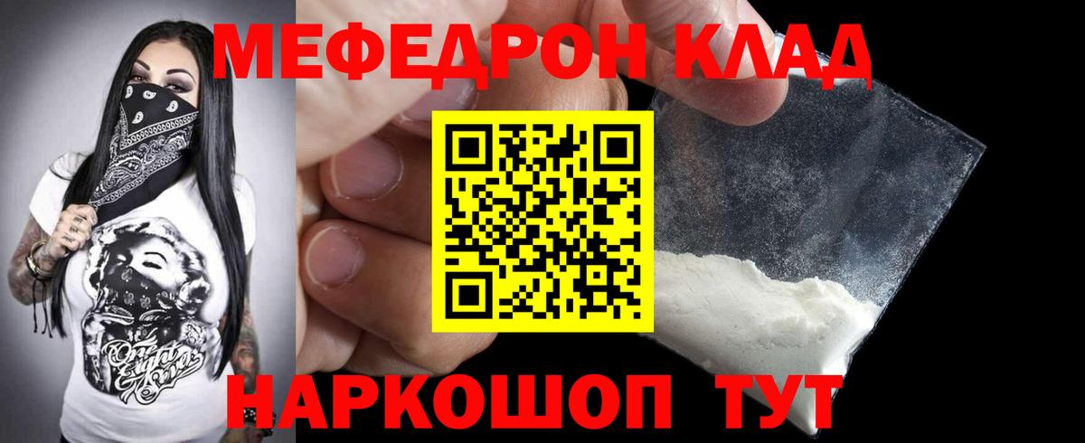 Мефедрон Чусовой